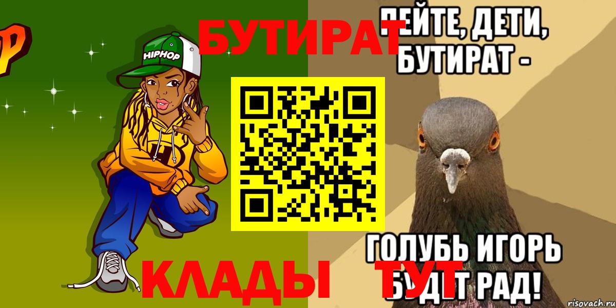 БУТИРАТ BDO Новокузнецк