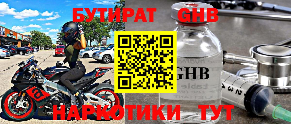 Новокузнецк  БУТИРАТ 99%  Вход с VPN 
