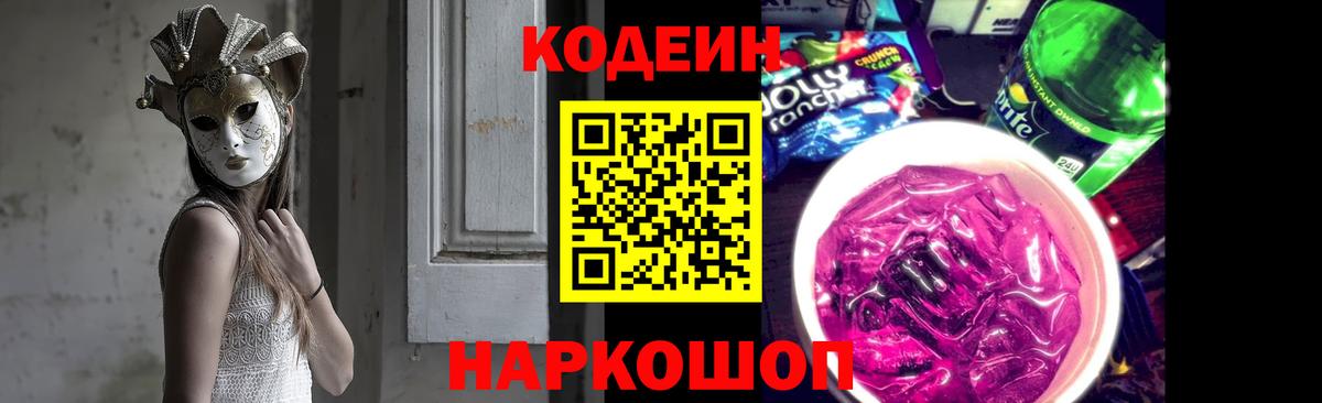 Кодеин напиток Lean (лин)  Кодеиновый сироп Lean напиток Lean (лин)  Новокузнецк  Вход с VPN 