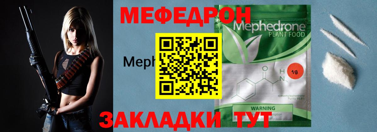 Меф мяу мяу Новокузнецк