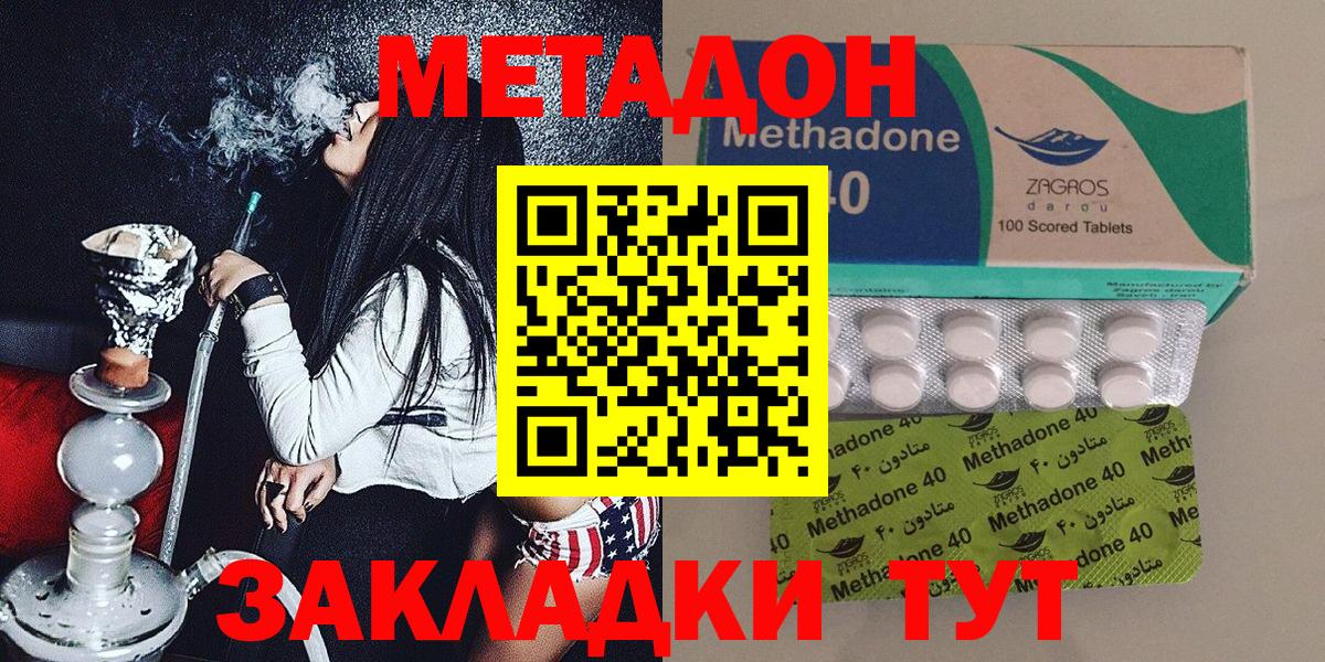 Новокузнецк  Метадон кристалл  Метадон белоснежный  Вход с VPN 